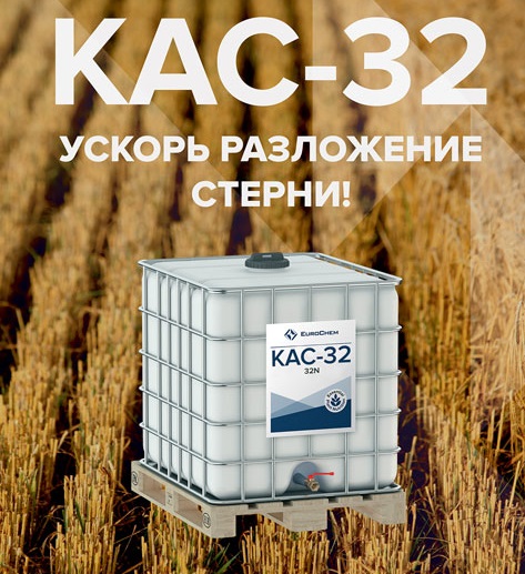 КАС - 32